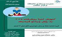آموزش تئوری احیا 